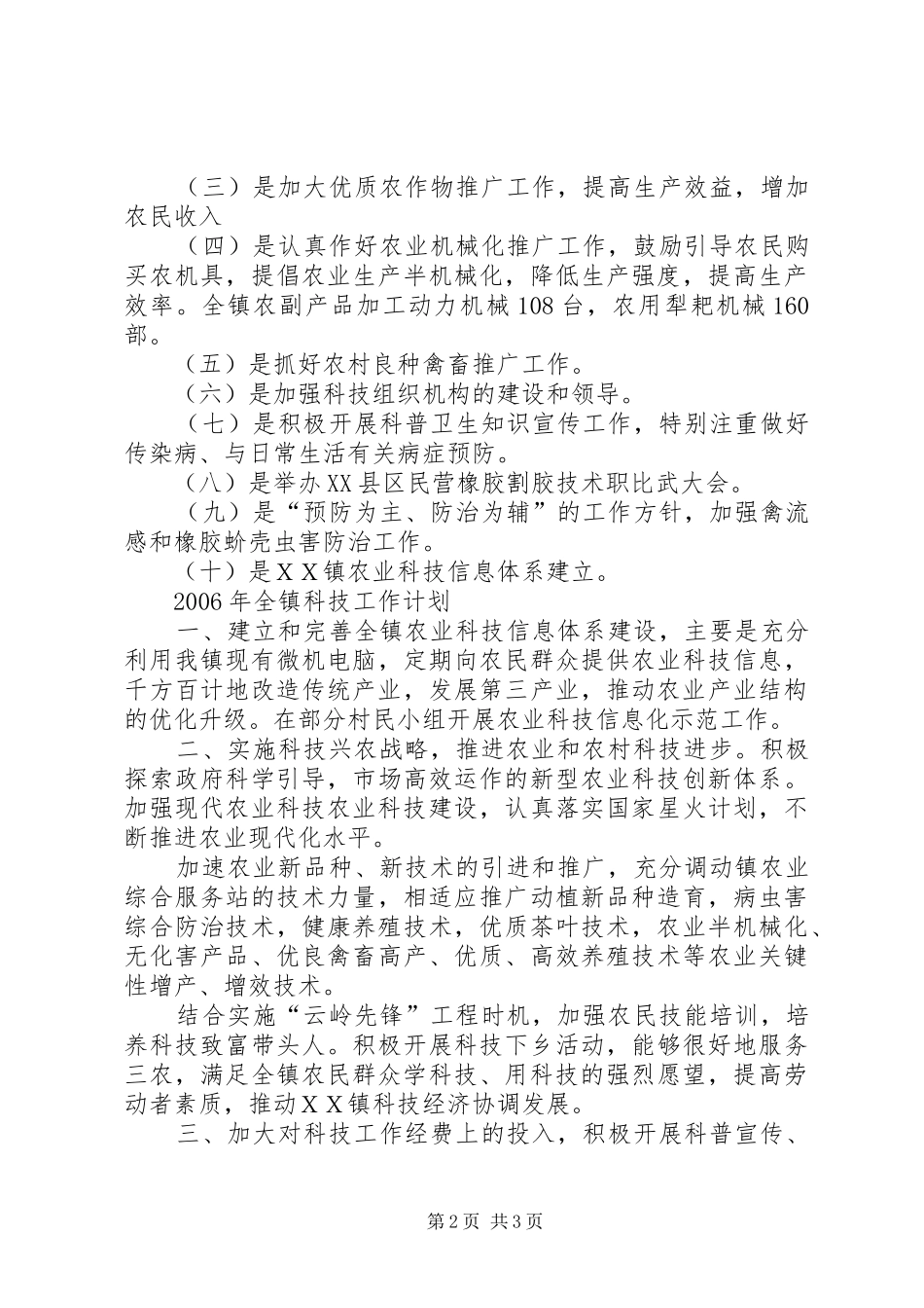 个人科技工作总结_第2页