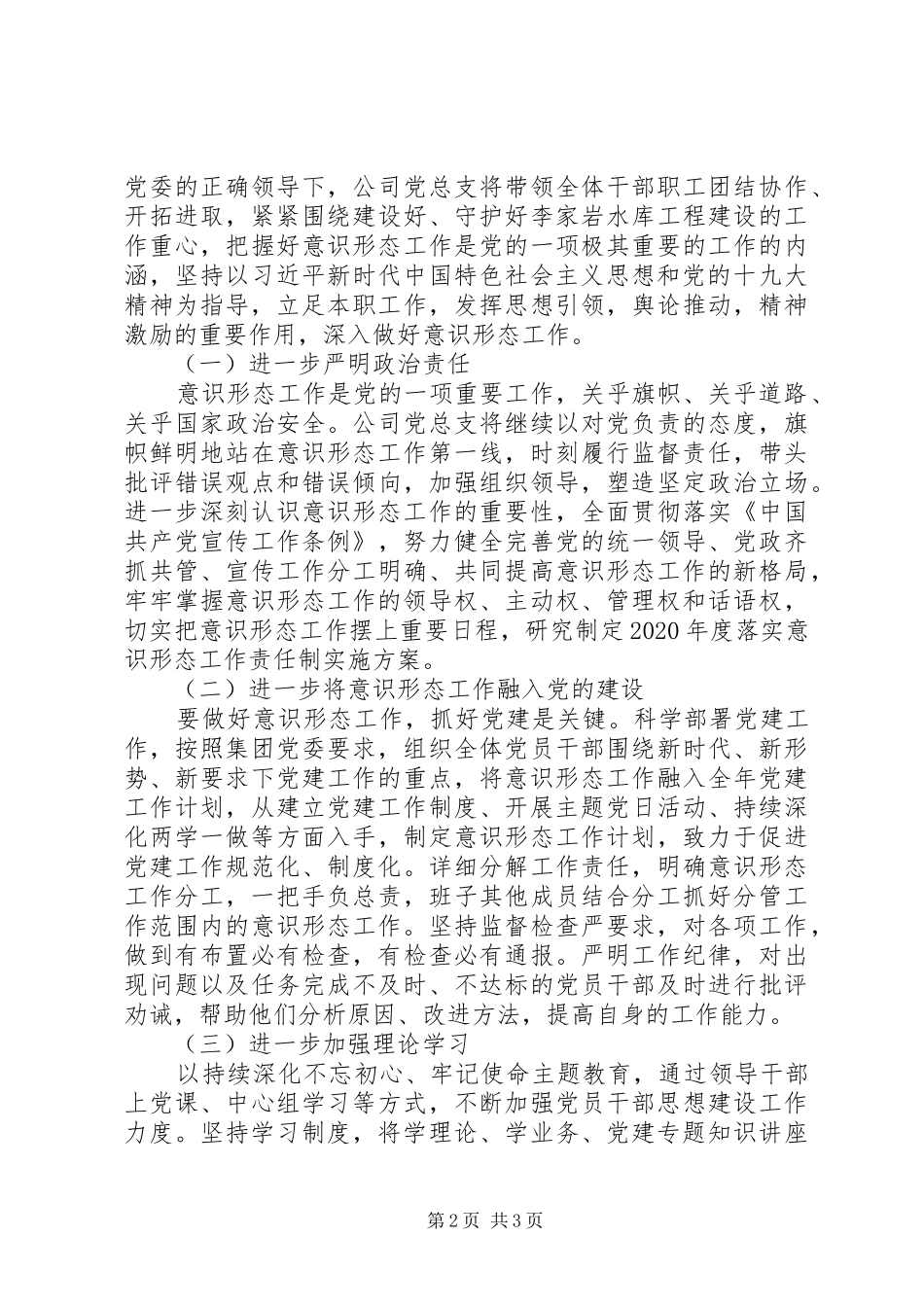 公司党总支XX年上半年党建工作总结_第2页