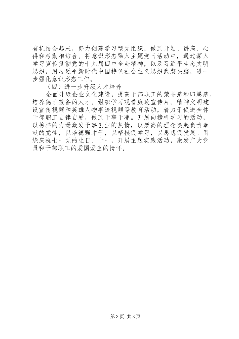 公司党总支XX年上半年党建工作总结_第3页