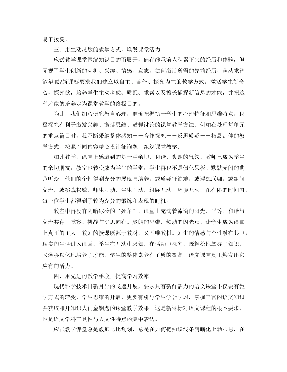 2024小学教师试用期转正工作参考总结范文5篇 _第2页
