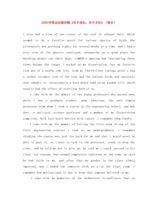 2024年度总结演讲稿《关于成长，关于文化》（部分） 