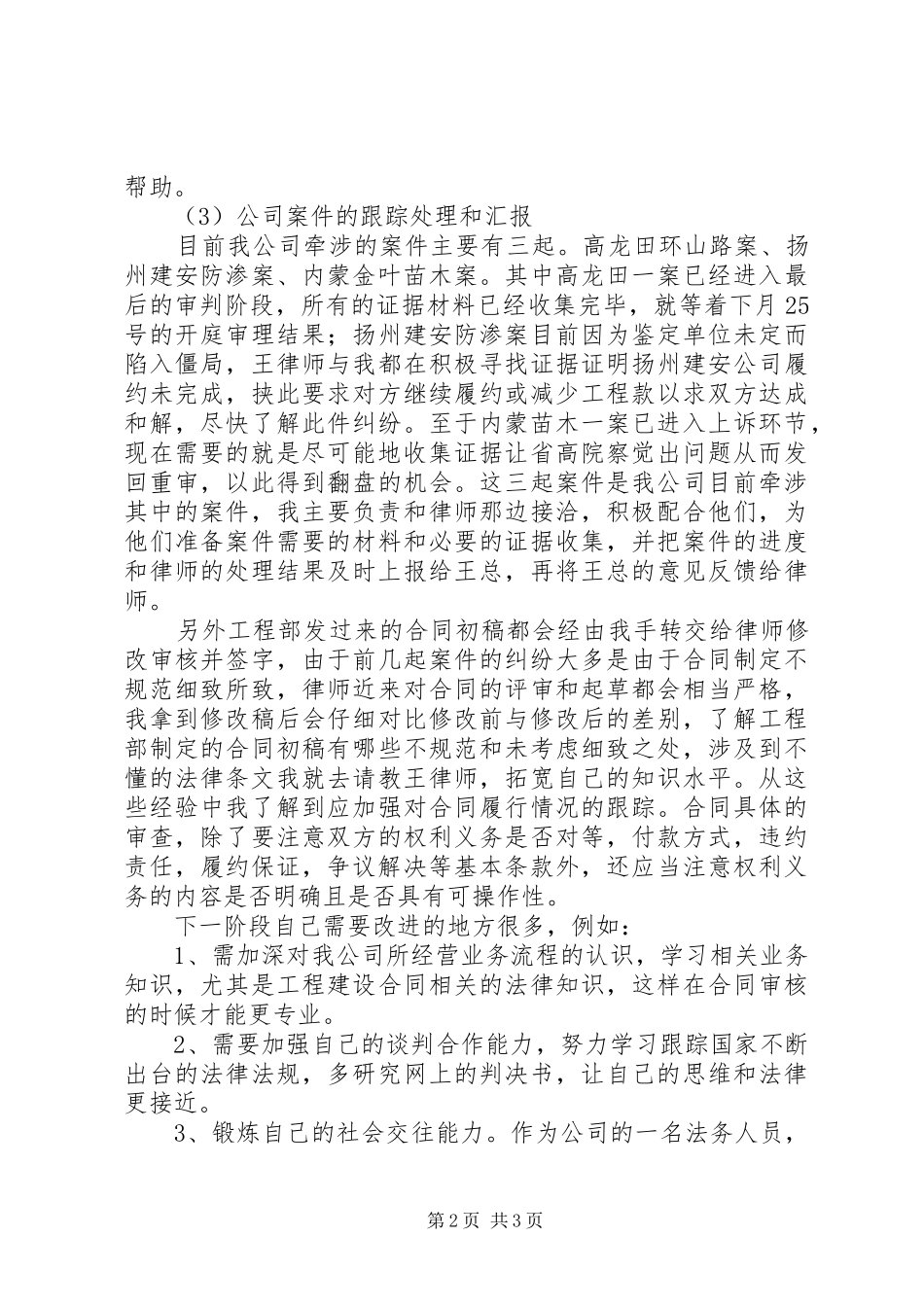 公司法务人员月工作总结_第2页