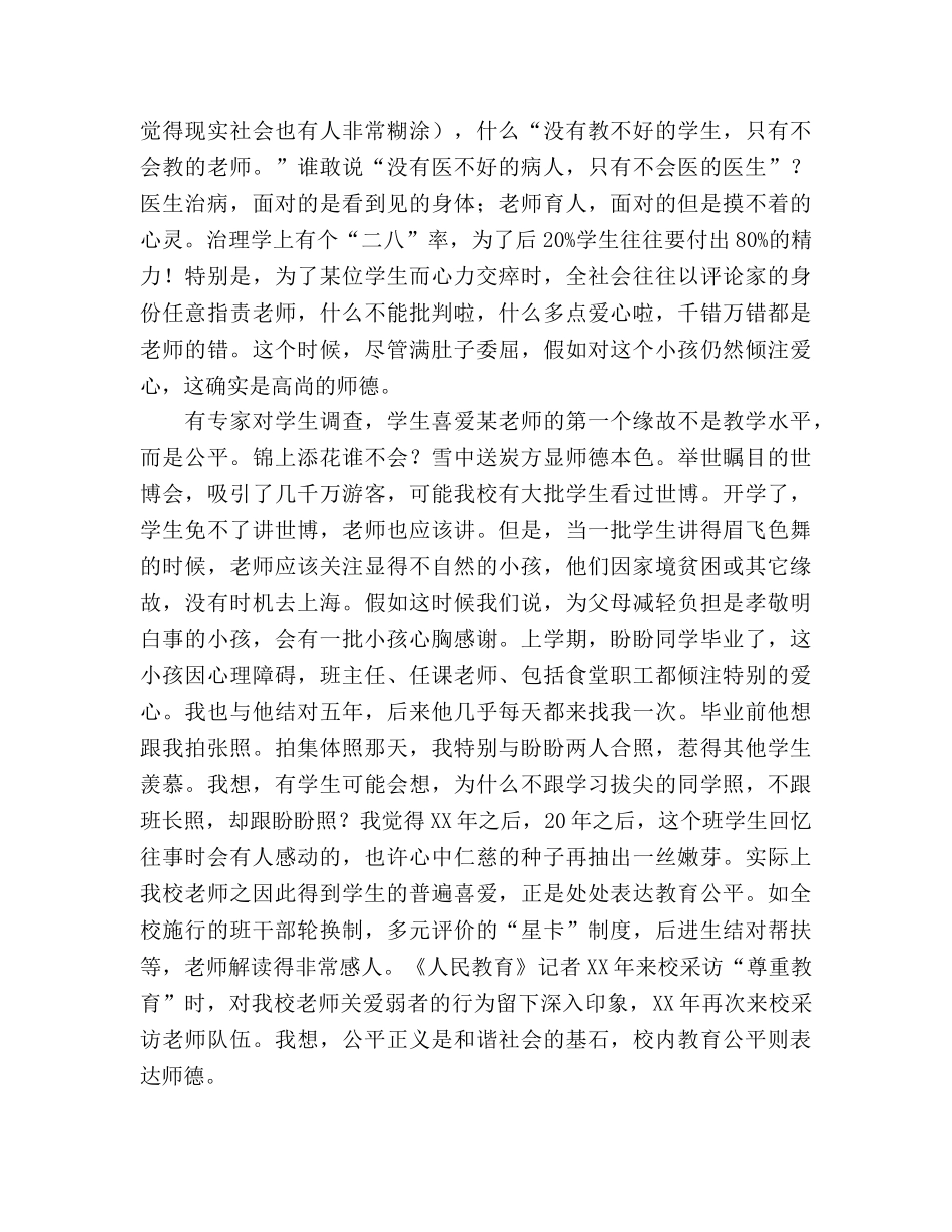 师德培训动员会发言材料参考演讲稿 _第2页