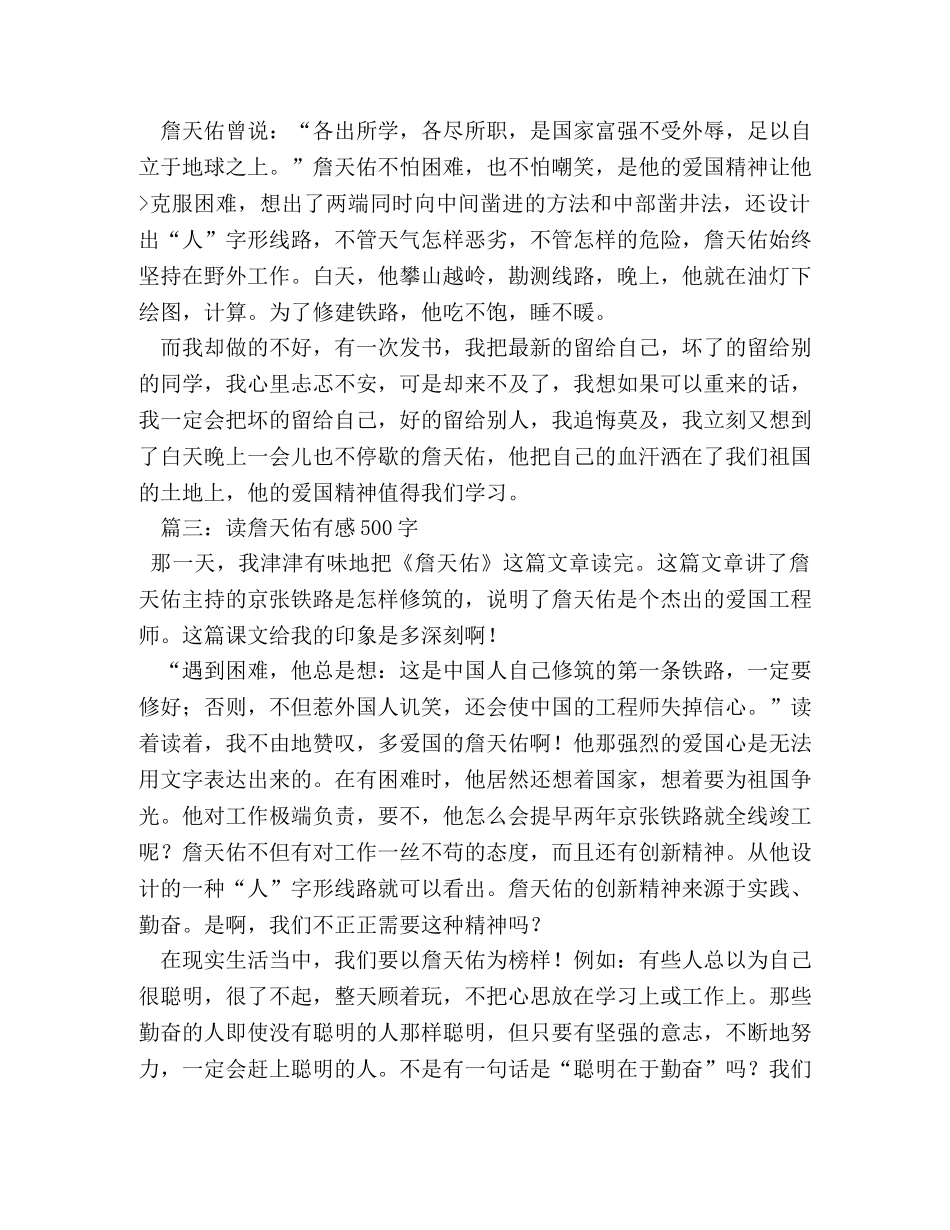 读《詹天佑》有感作文500字 _第2页