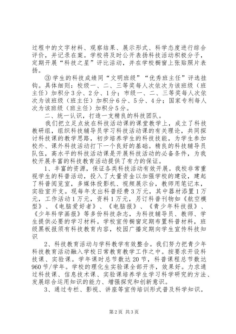 中学科技教育工作总结_第2页