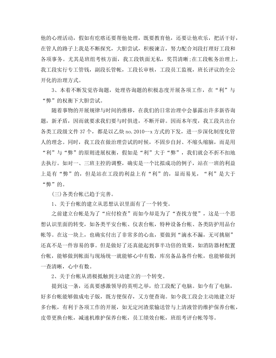 电厂个人工作参考总结（通用） _第2页