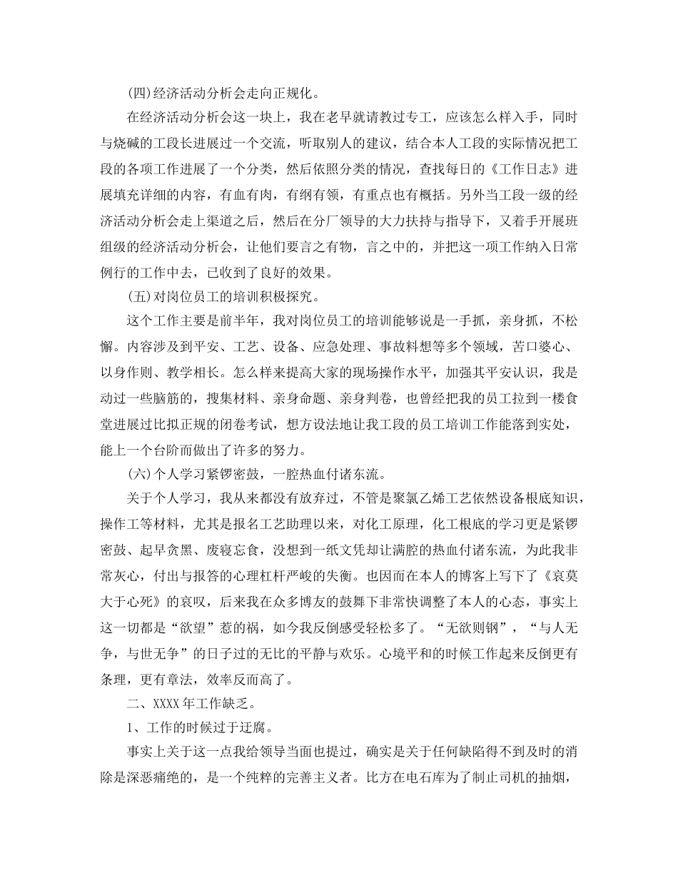 电厂个人工作参考总结（通用） _第3页