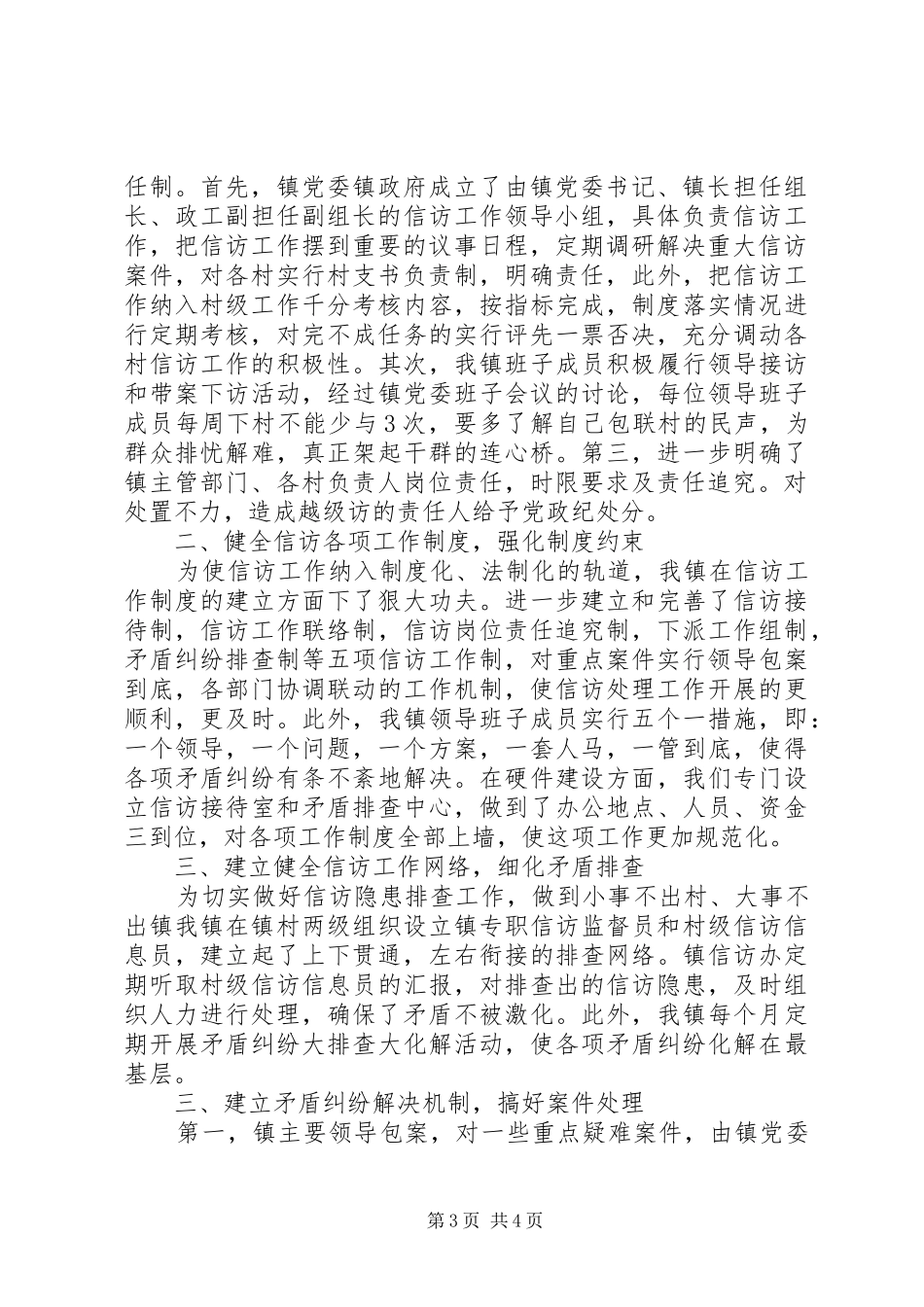 乡镇信访月工作总结_第3页