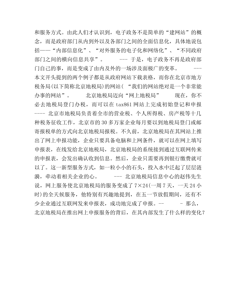 对2个电子政务项目的应用调查 _第2页