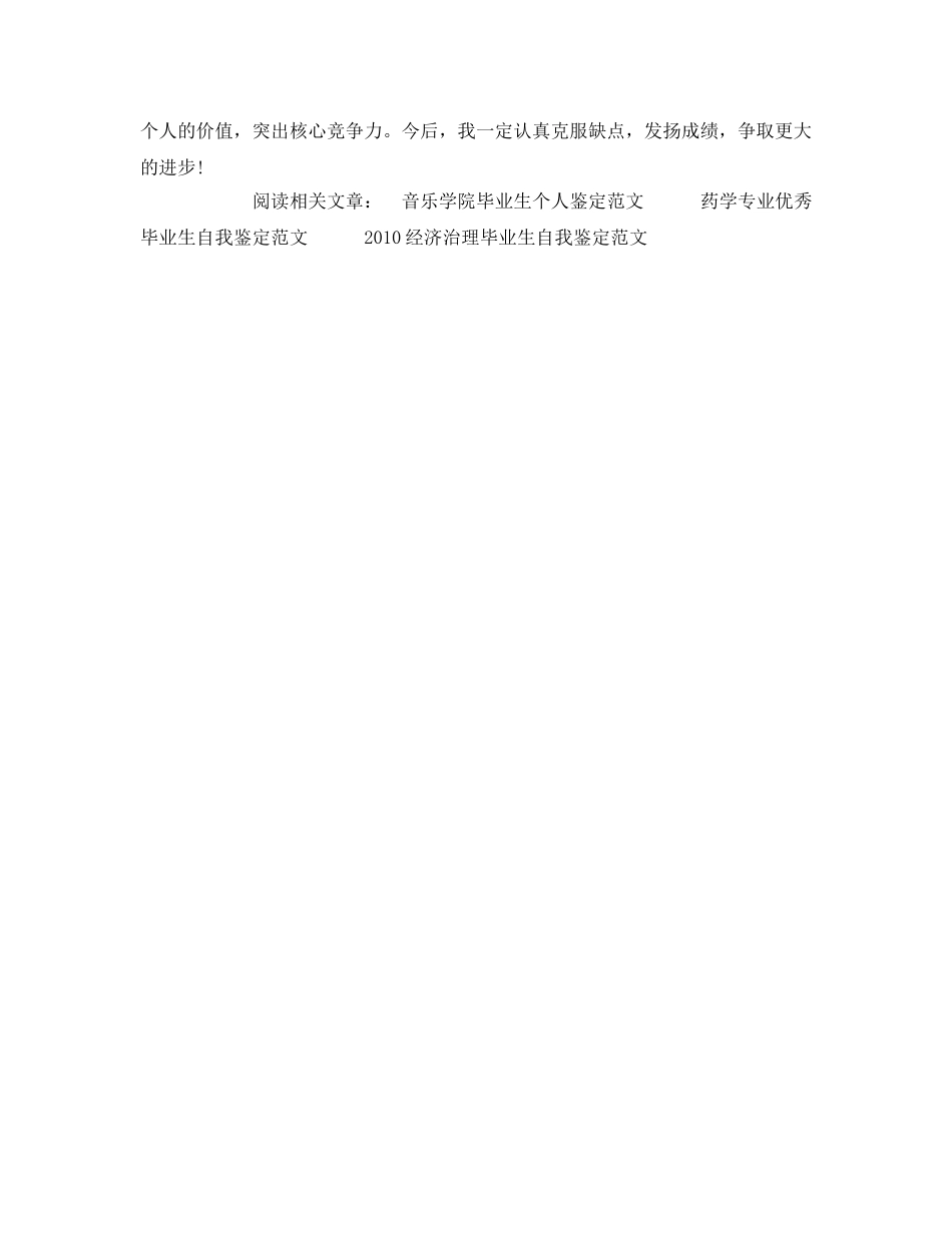 企业商务文秘自我鉴定参考范文 _第2页