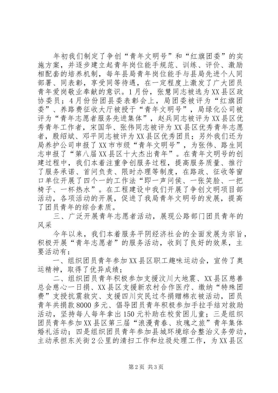 公路管理局团委工作总结_第2页