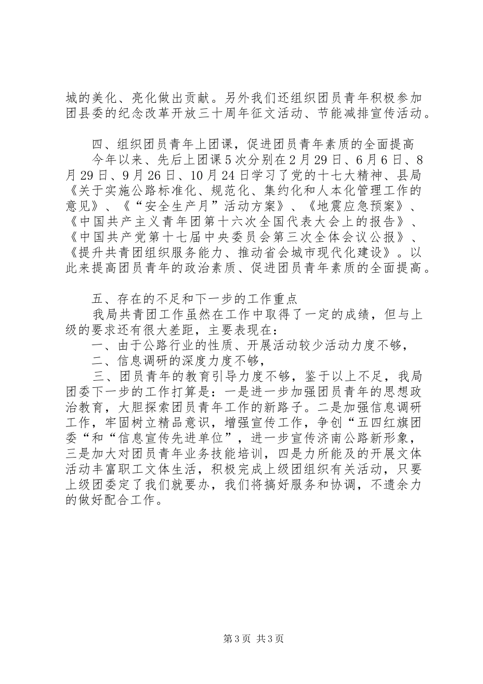 公路管理局团委工作总结_第3页