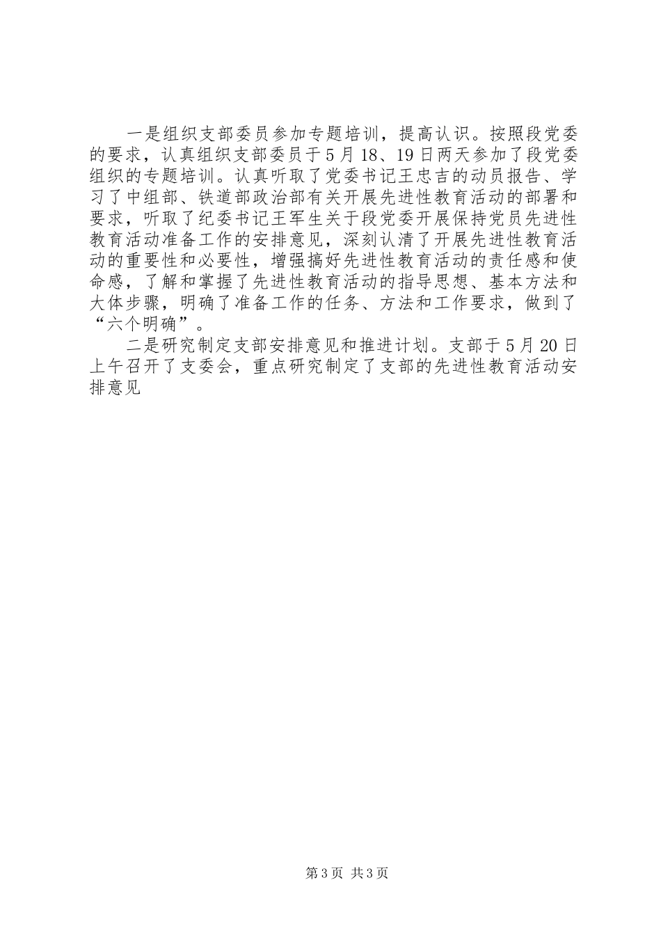 党支部第二季度工作总结 (16)_第3页