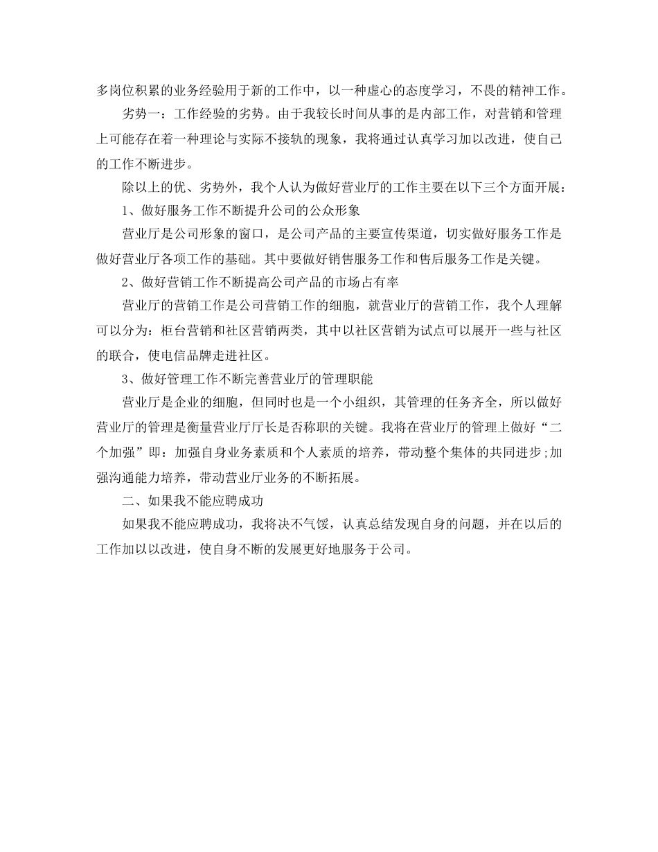 电信店长竞聘演讲稿范文 _第2页