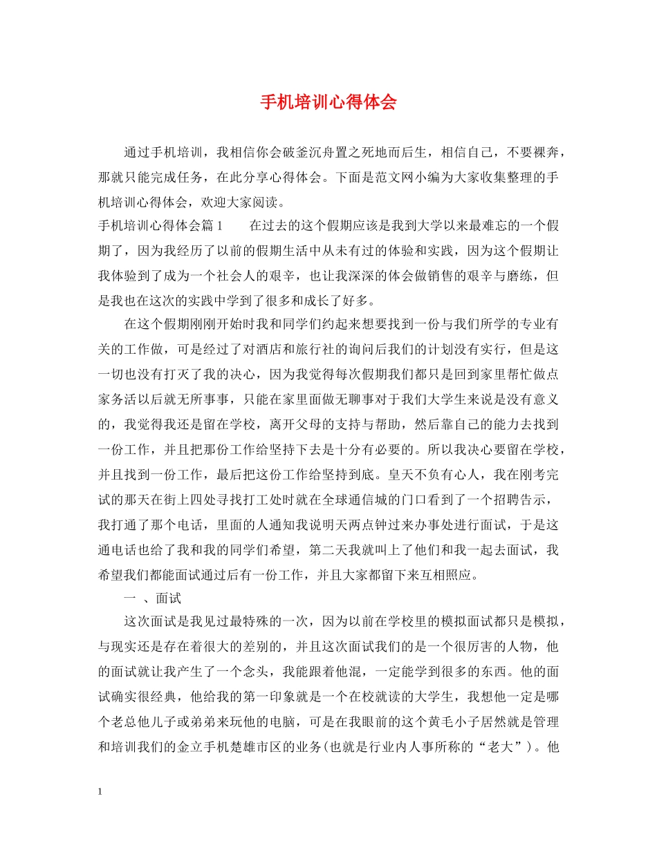 手机培训心得体会 _第1页
