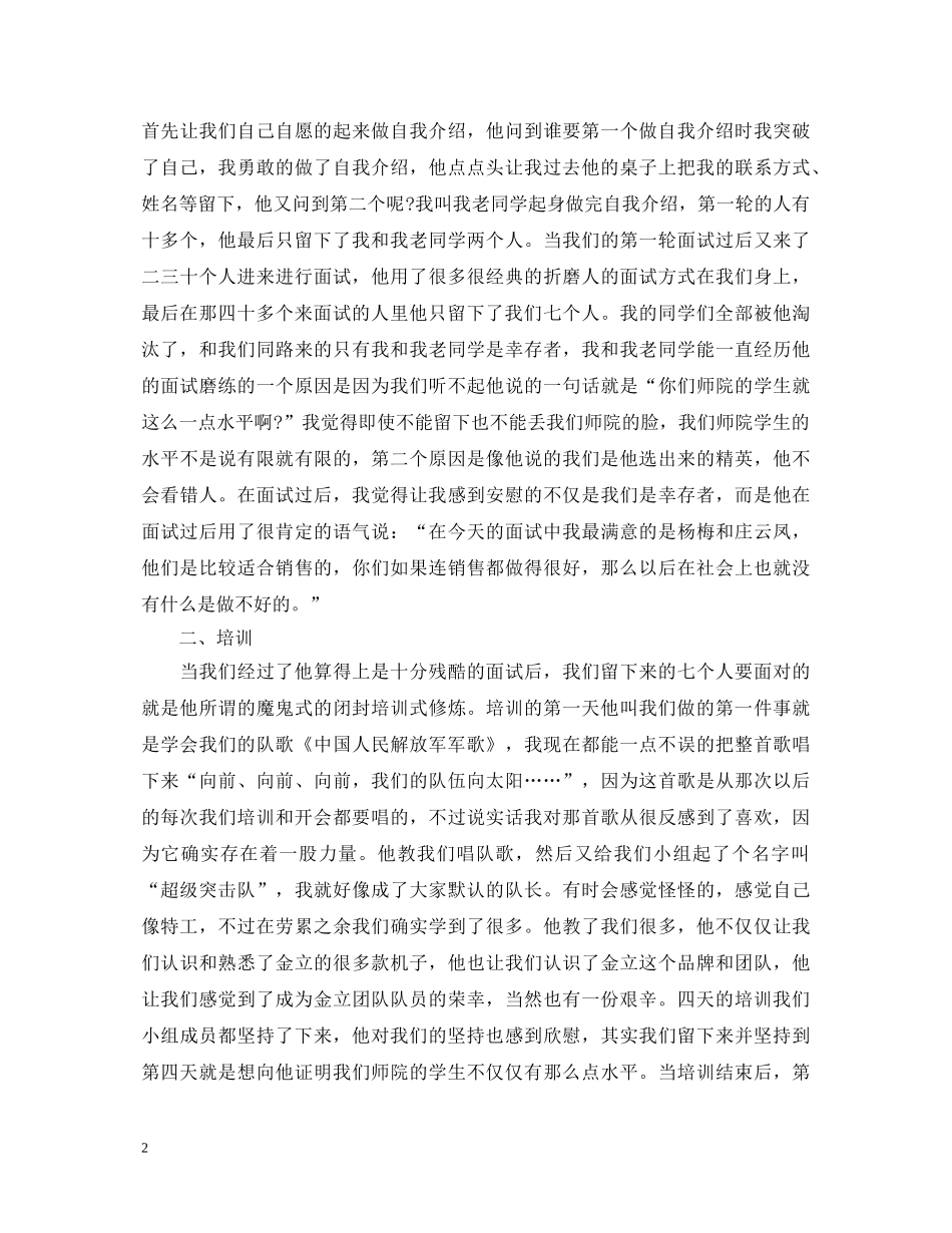 手机培训心得体会 _第2页