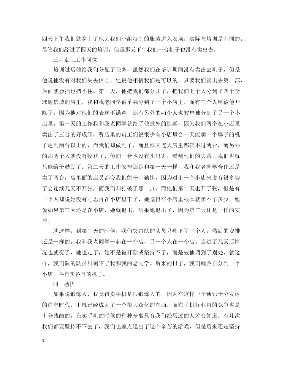 手机培训心得体会 _第3页