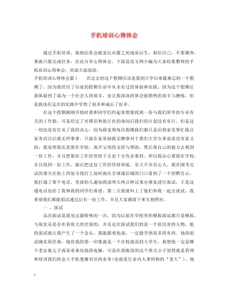 手机培训心得体会 