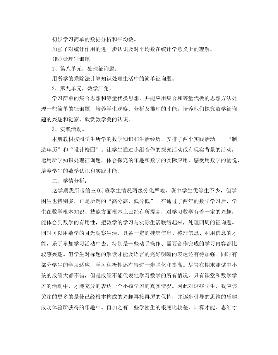 二年级以数学教学为题的上学期教师个人工作参考计划表五篇 _第2页