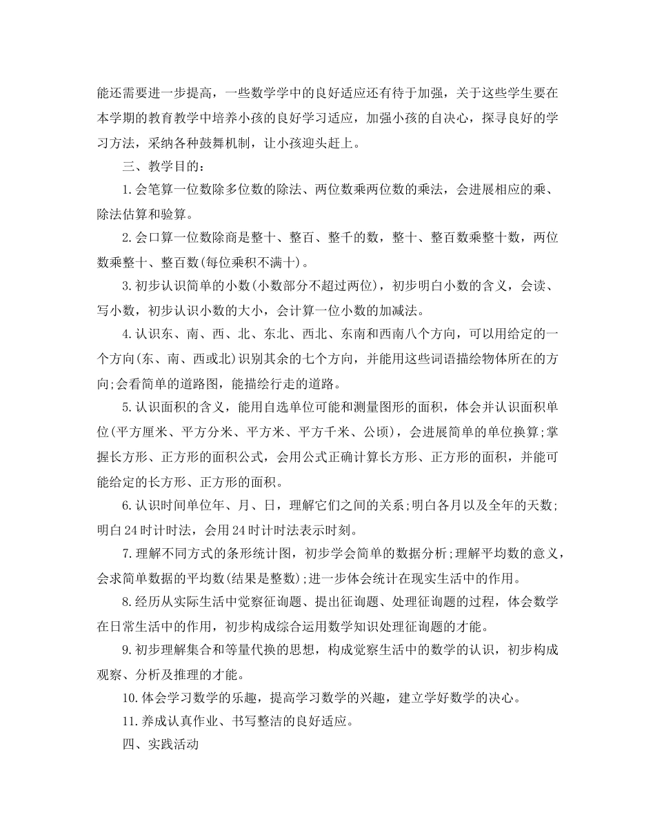 二年级以数学教学为题的上学期教师个人工作参考计划表五篇 _第3页