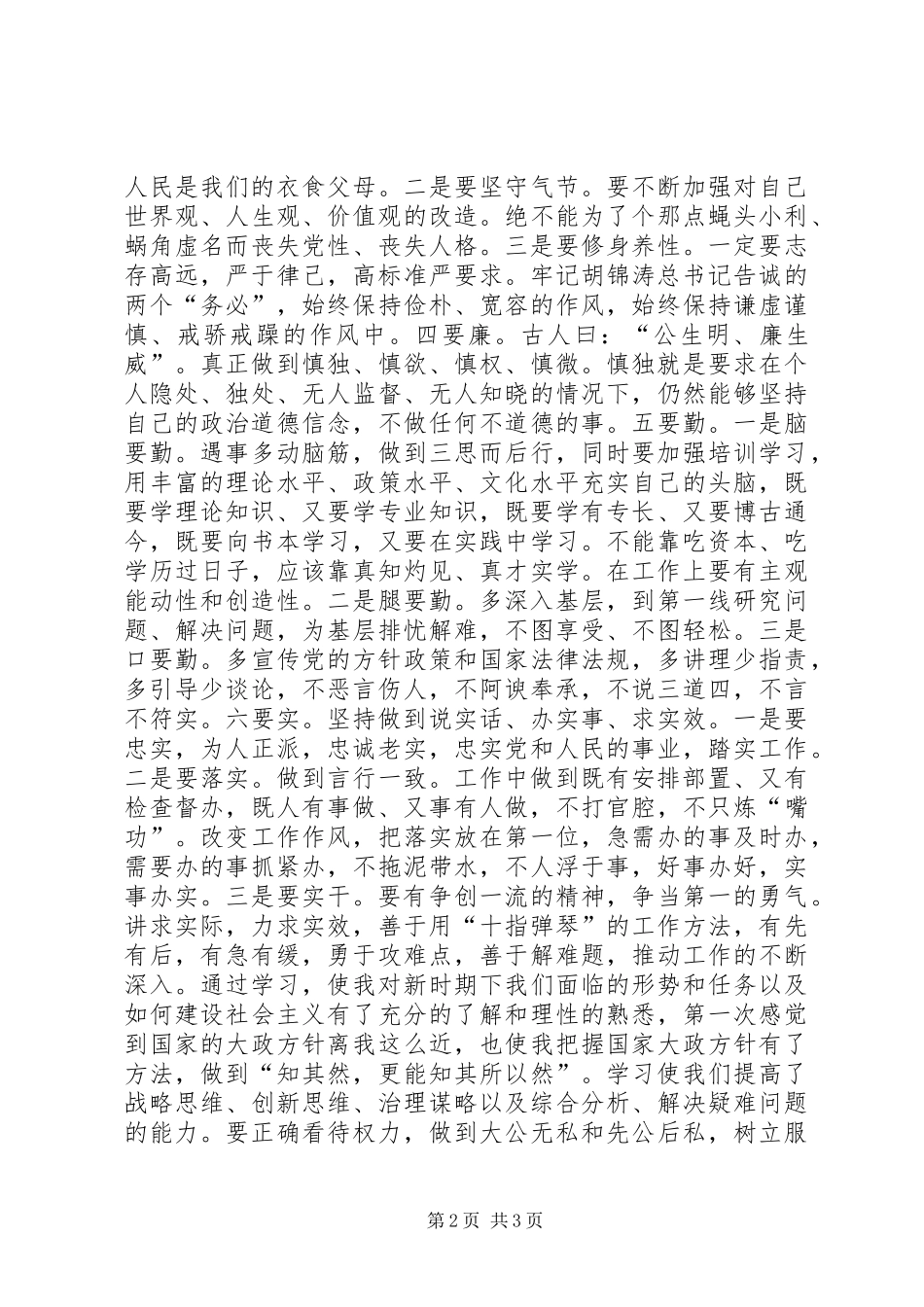 优秀青年干部培训个人总结_第2页