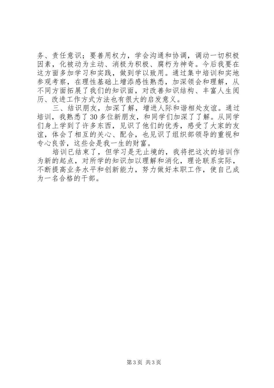 优秀青年干部培训个人总结_第3页