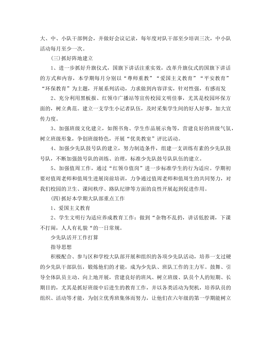 少先队活动工作参考计划 _第2页