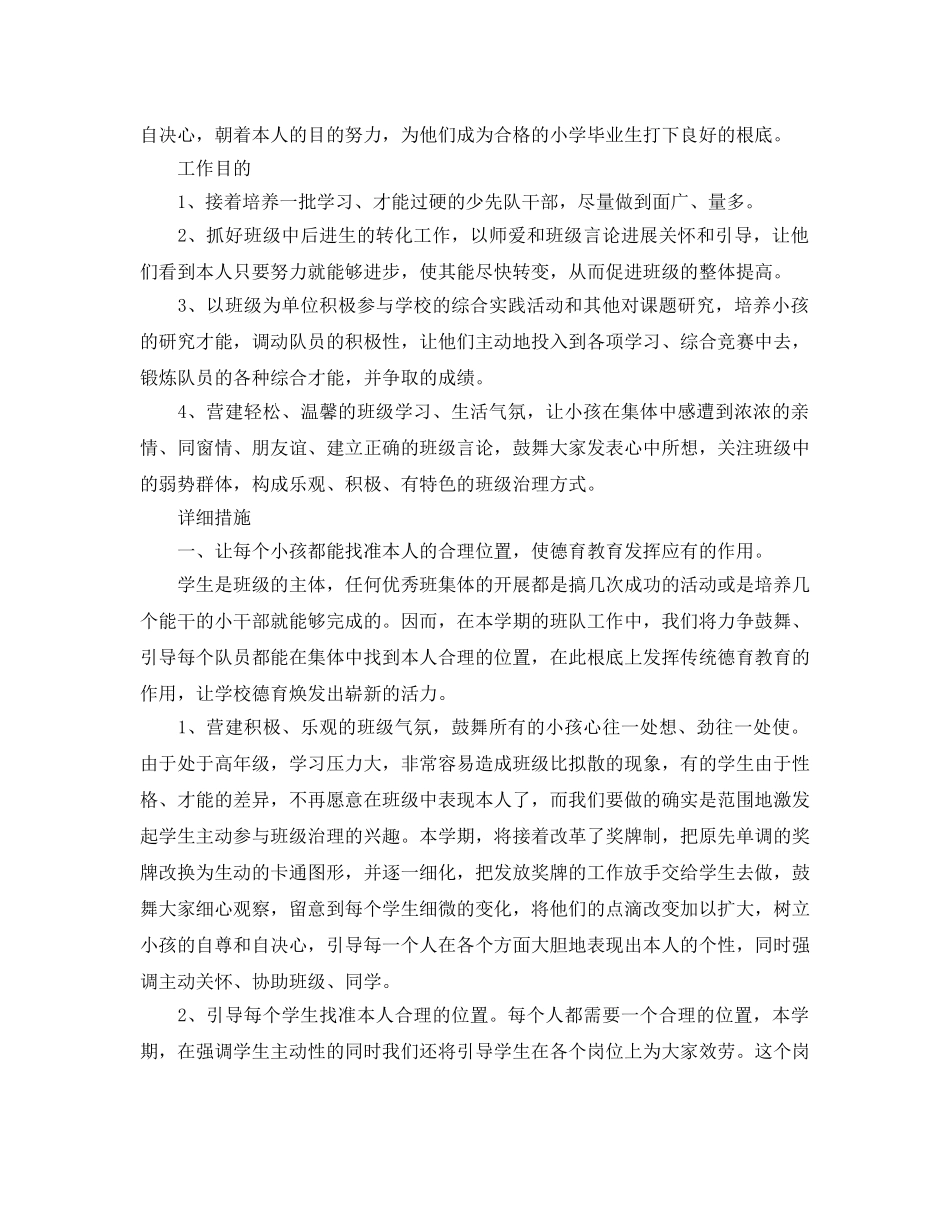 少先队活动工作参考计划 _第3页