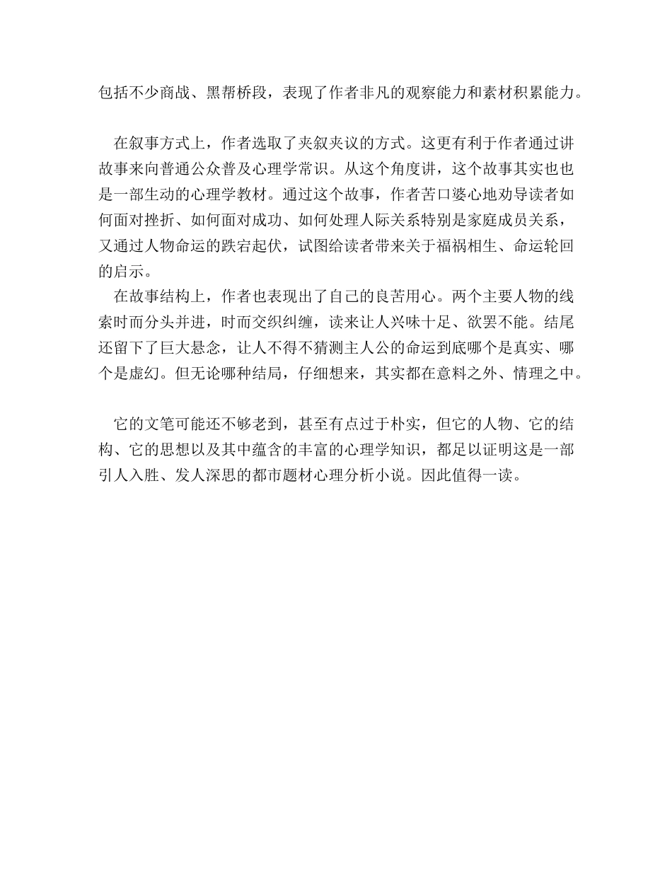 读小说《狐惑年代》有感 _第2页