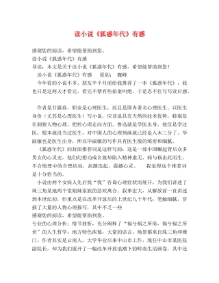 读小说《狐惑年代》有感 