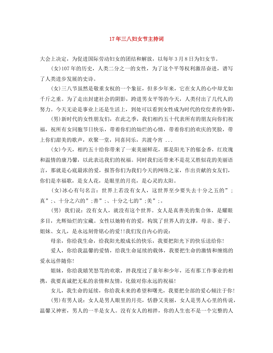 17年三八妇女节主持词 _第1页