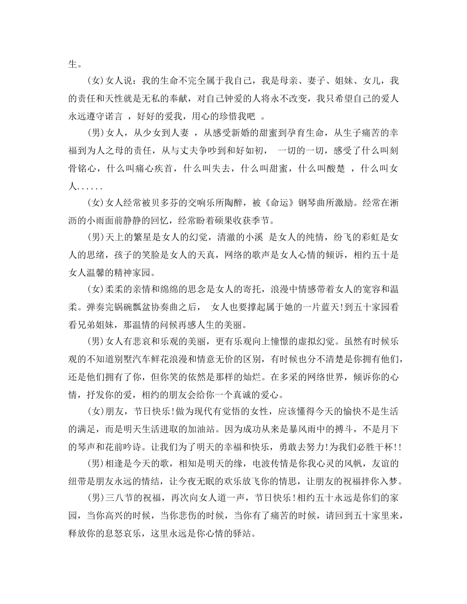 17年三八妇女节主持词 _第2页