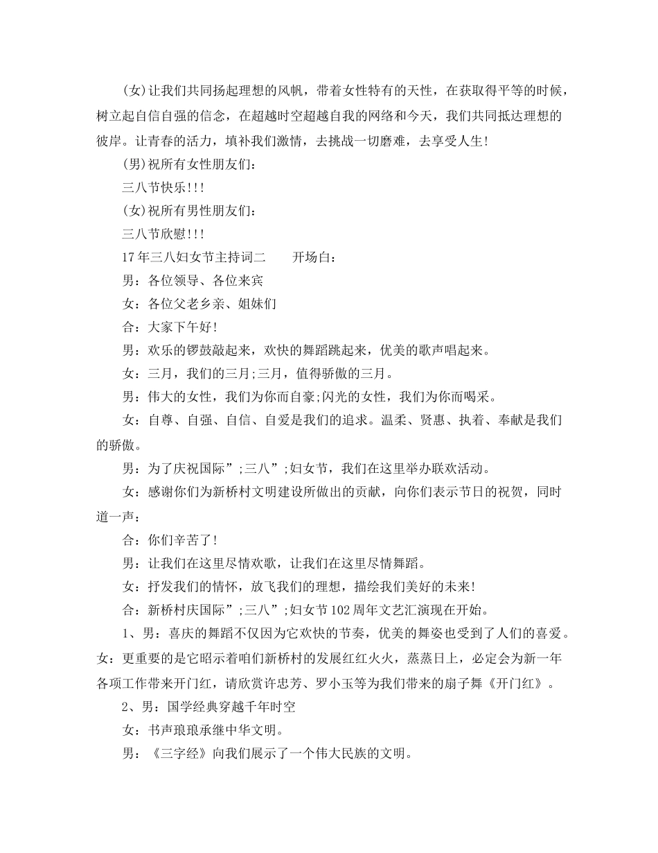 17年三八妇女节主持词 _第3页