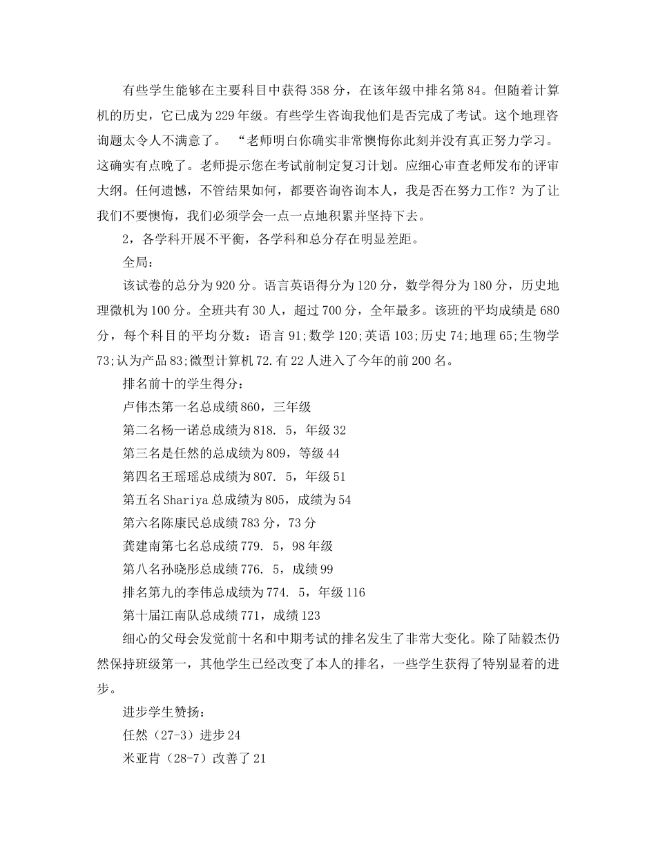 七年级期末家长会参考讲话 _第2页