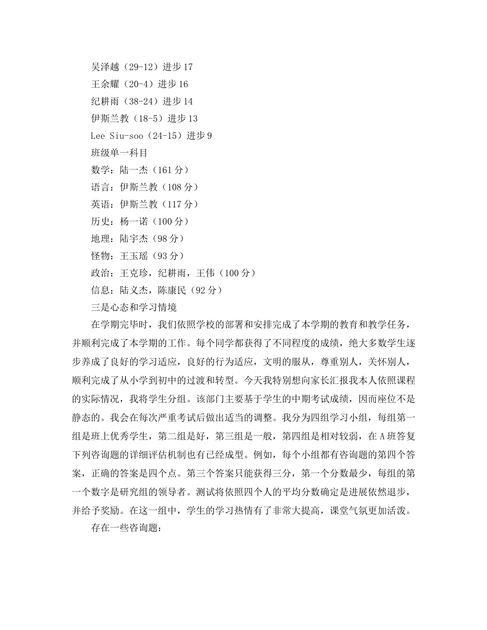 七年级期末家长会参考讲话 _第3页
