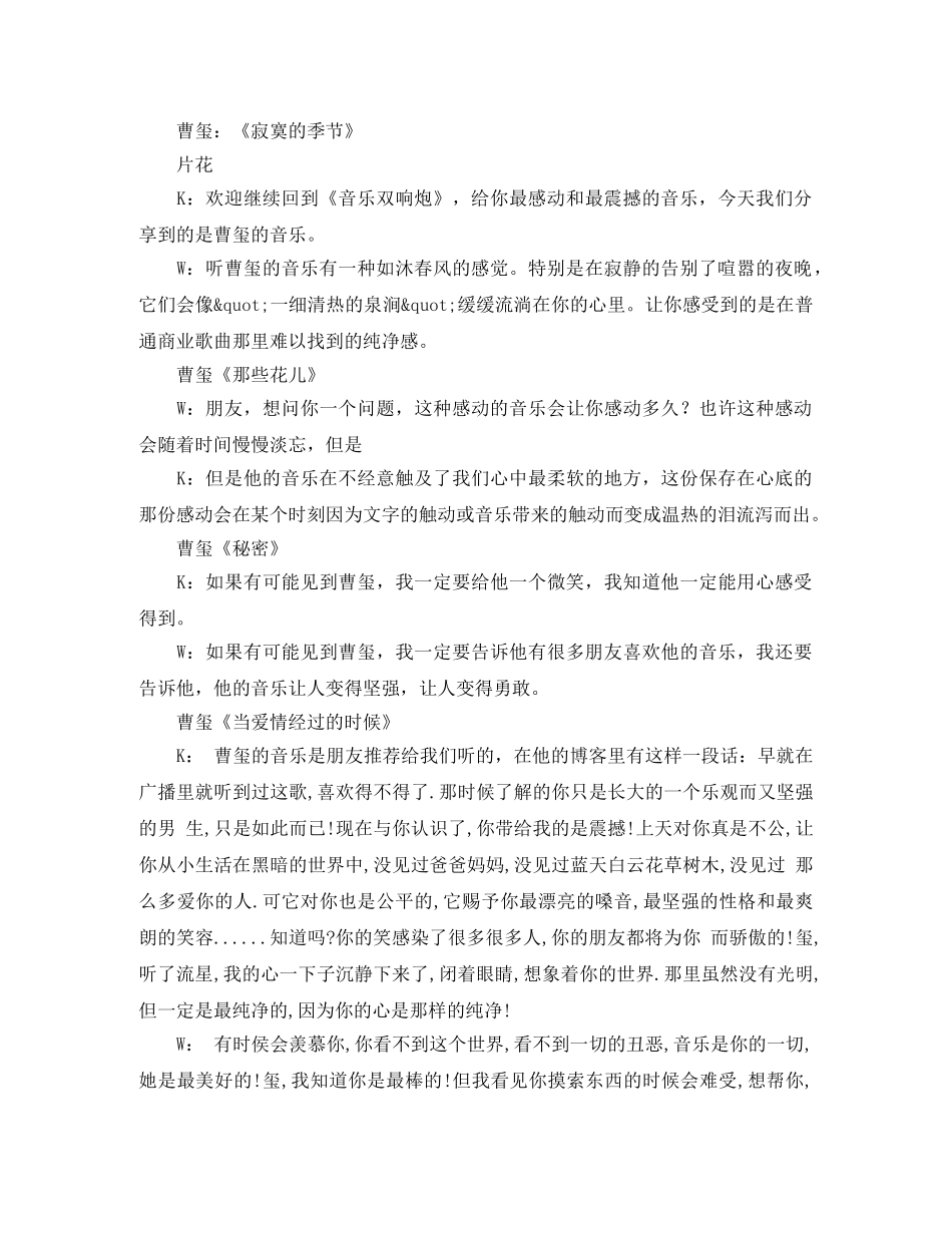 电台音乐节目精彩广播稿分享 _第2页