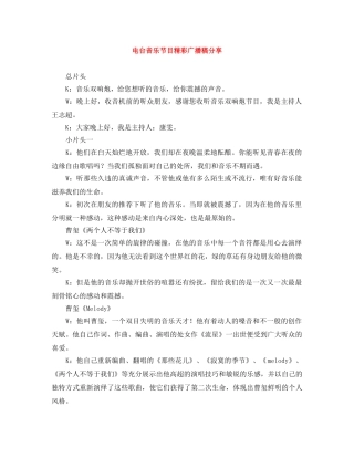 电台音乐节目精彩广播稿分享 
