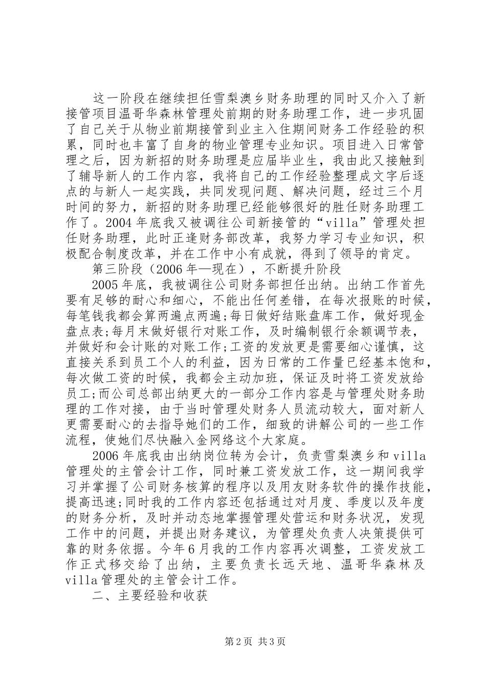 个人季度工作总结范文_第2页