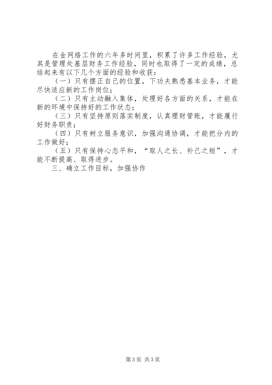 个人季度工作总结范文_第3页