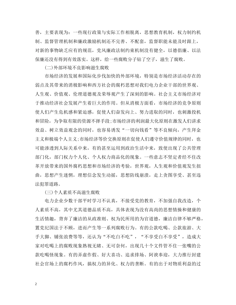 反腐倡廉教育活动心得体会3篇 _第2页