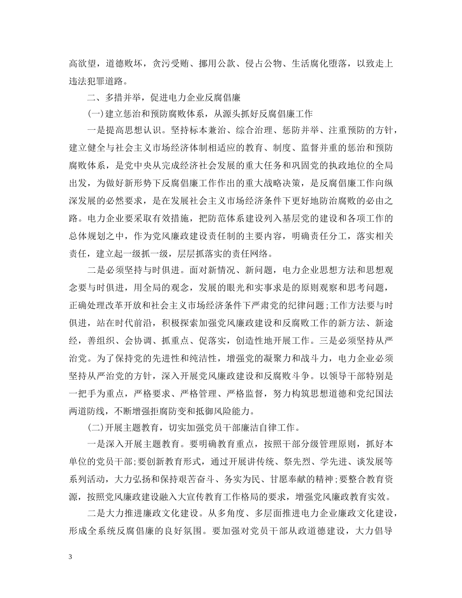 反腐倡廉教育活动心得体会3篇 _第3页