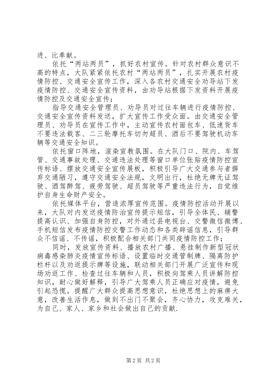 公安局交警大队持续开展疫情防控期间交通安全宣传工作总结_第2页