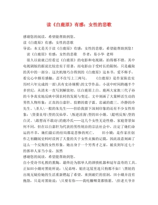 读《白鹿原》有感女性的悲歌 