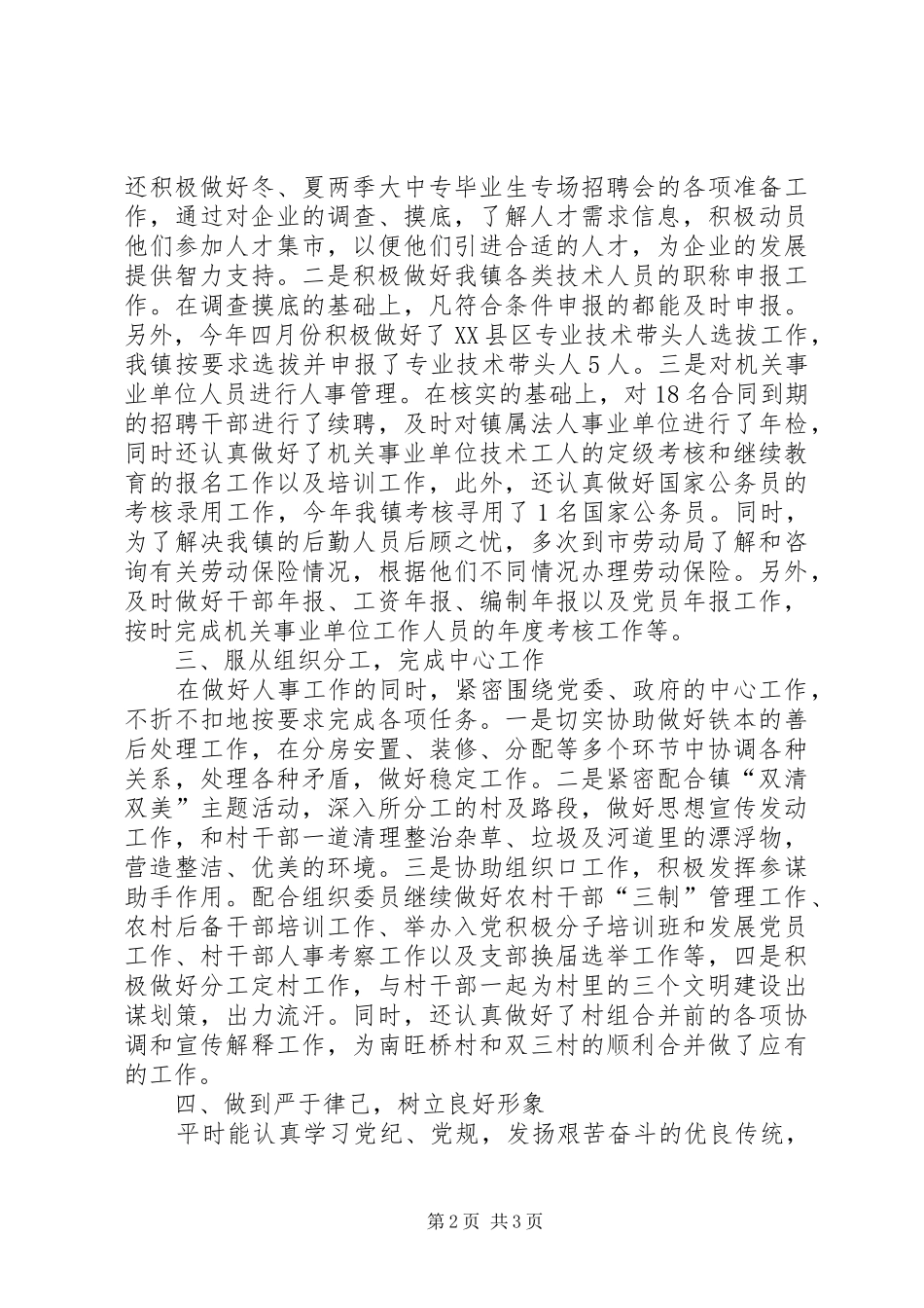 乡镇人事助理年终工作总结 (12)_第2页