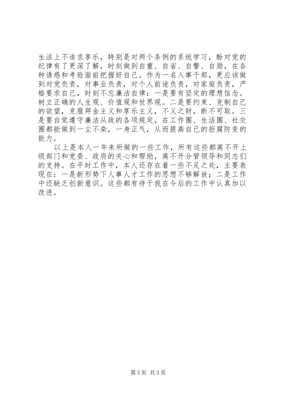 乡镇人事助理年终工作总结 (12)_第3页