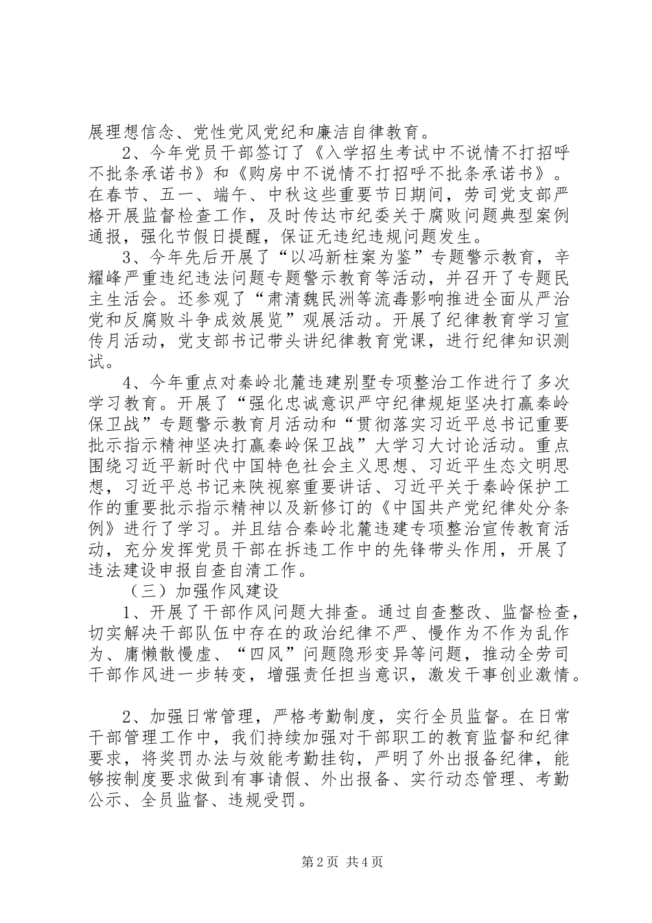 公司支部委员会XX年度纪检监察工作总结_第2页