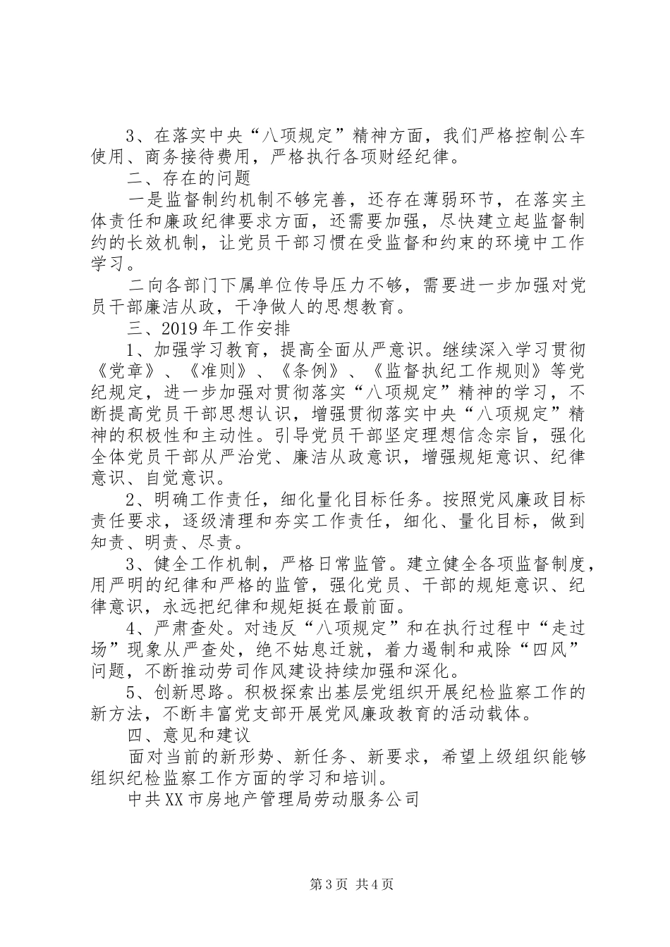 公司支部委员会XX年度纪检监察工作总结_第3页