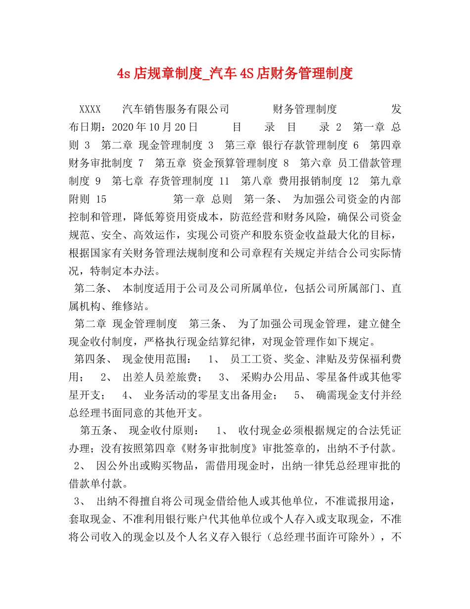 4s店规章制度_汽车4S店财务管理制度 _第1页