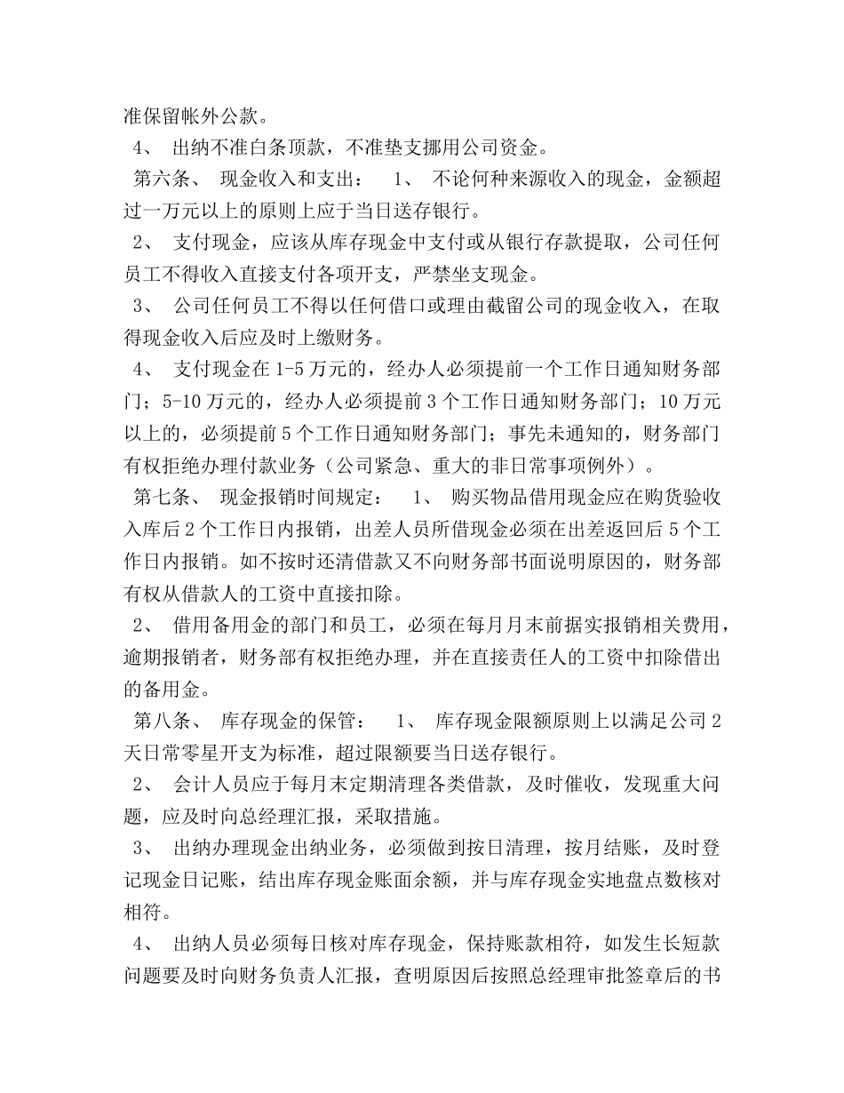 4s店规章制度_汽车4S店财务管理制度 _第2页