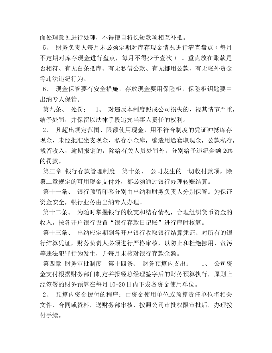 4s店规章制度_汽车4S店财务管理制度 _第3页